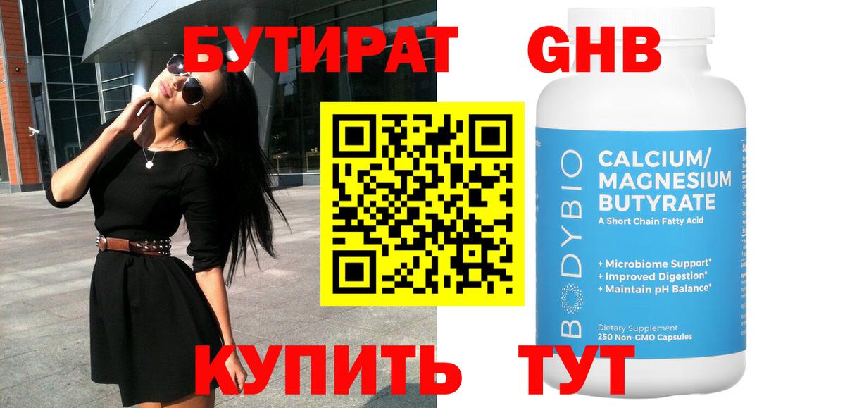 БУТИРАТ оксибутират Кувандык