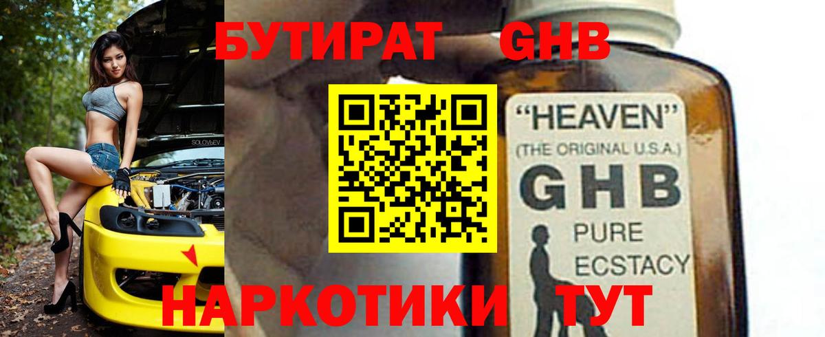 Кувандык  БУТИРАТ бутик  Бутират  Вход с VPN 