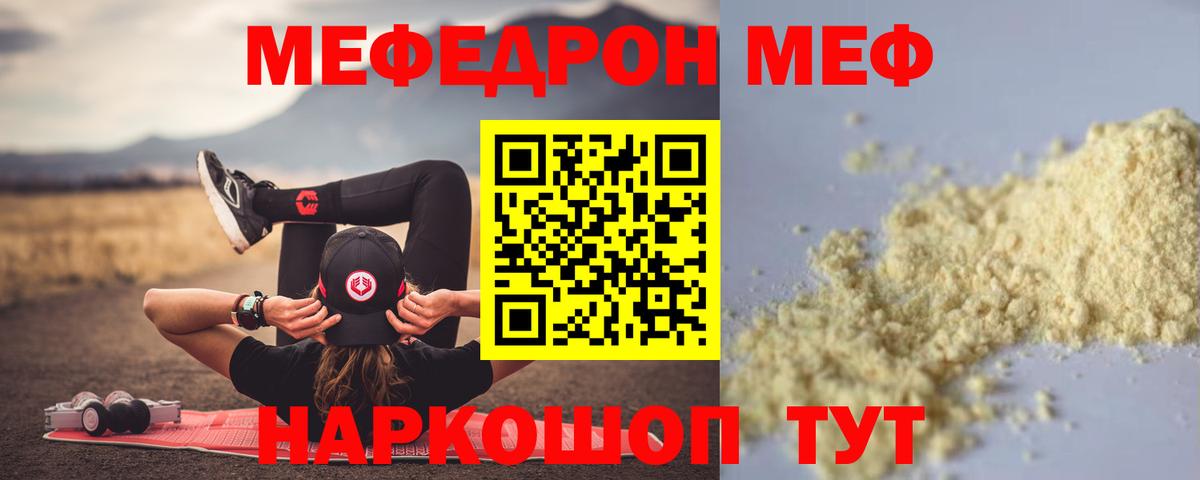 МЯУ-МЯУ  Мефедрон  как найти закладки  Кувандык  Мефедрон 4 MMC  Вход с VPN 